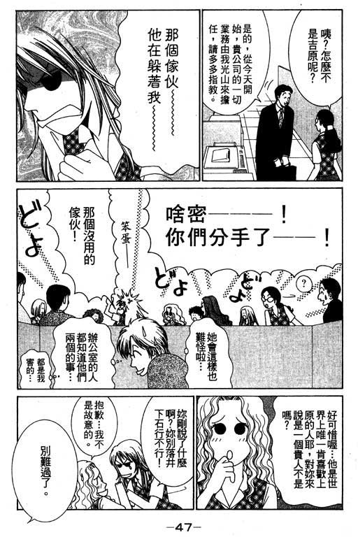 《好差事》漫画 01卷