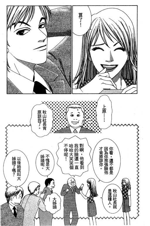 《好差事》漫画 01卷