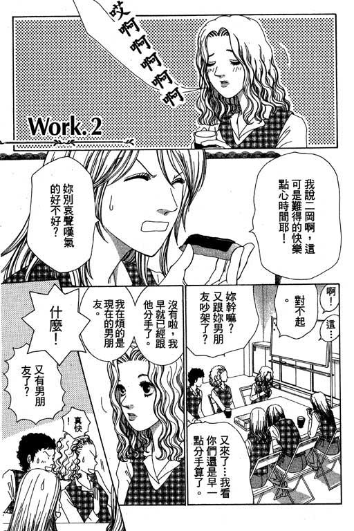 《好差事》漫画 01卷