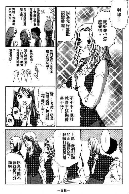 《好差事》漫画 01卷