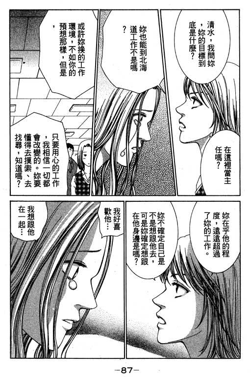 《好差事》漫画 01卷