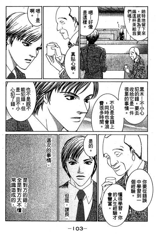 《好差事》漫画 01卷