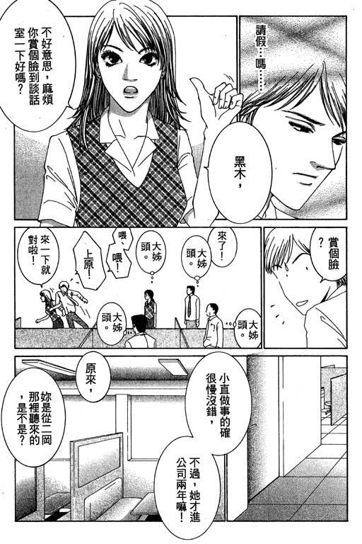 《好差事》漫画 01卷