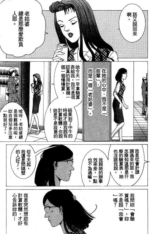 《好差事》漫画 01卷