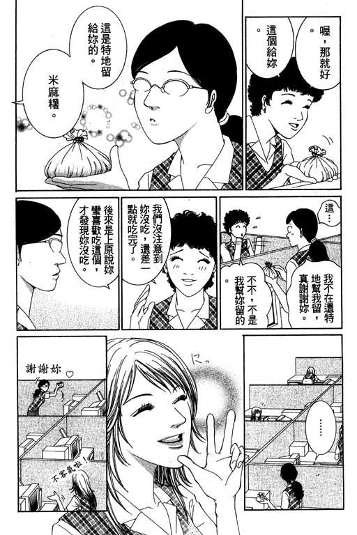 《好差事》漫画 01卷