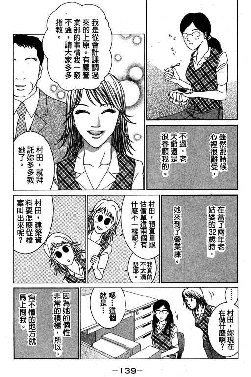 《好差事》漫画 01卷