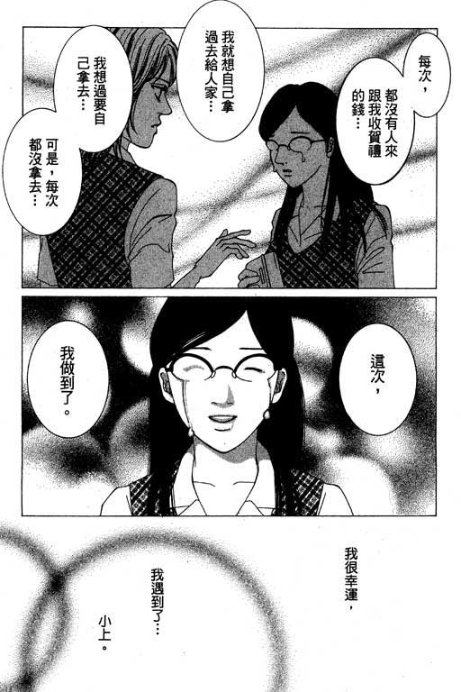 《好差事》漫画 01卷