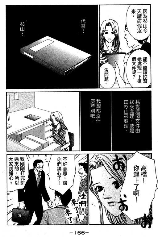 《好差事》漫画 01卷