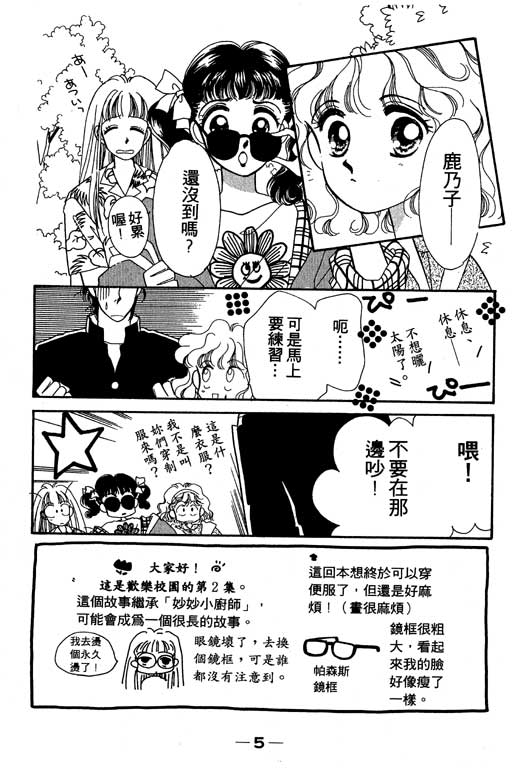 《欢乐校园》漫画 02卷