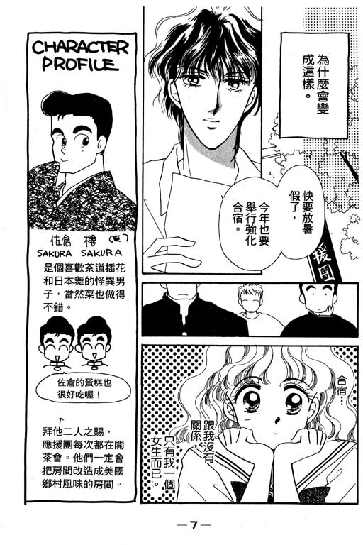 《欢乐校园》漫画 02卷