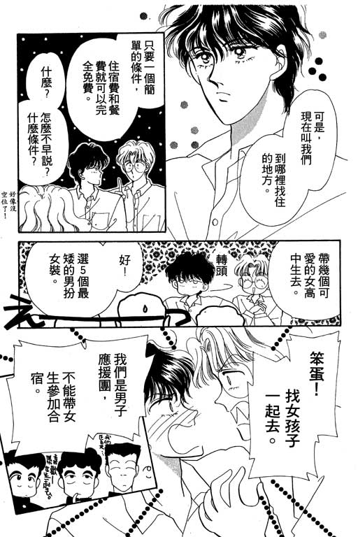 《欢乐校园》漫画 02卷