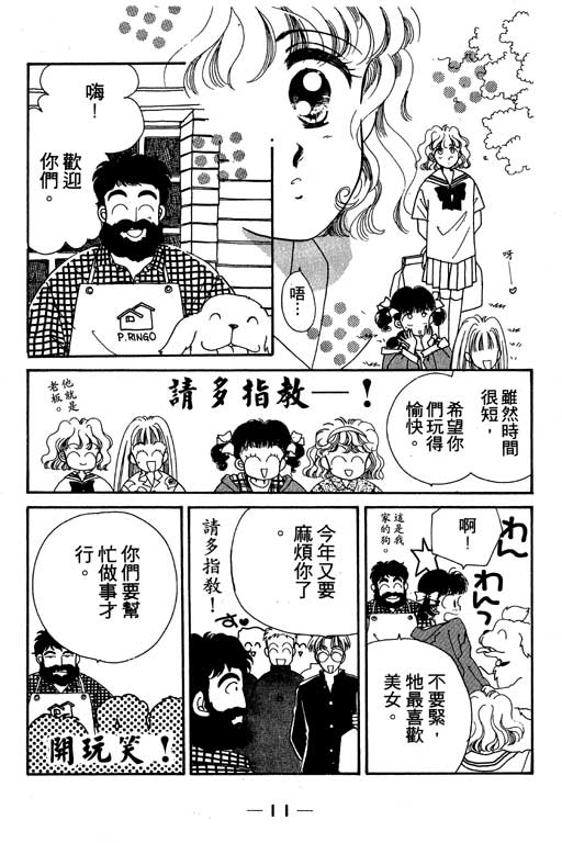 《欢乐校园》漫画 02卷