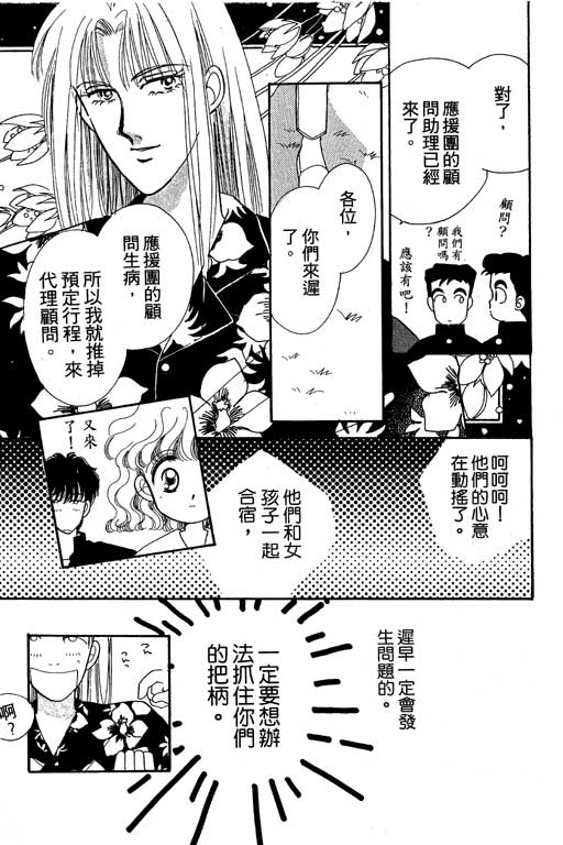 《欢乐校园》漫画 02卷