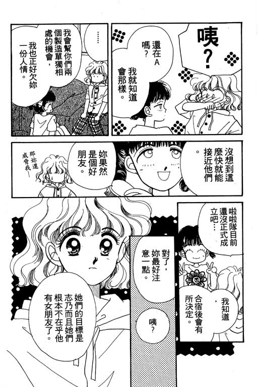 《欢乐校园》漫画 02卷