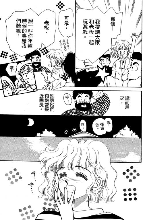 《欢乐校园》漫画 02卷