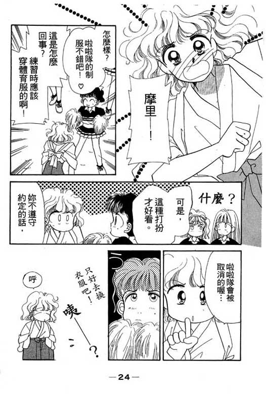 《欢乐校园》漫画 02卷