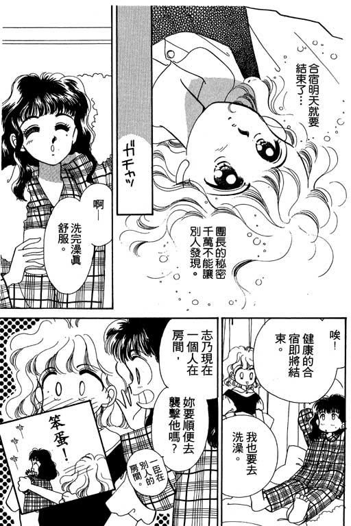 《欢乐校园》漫画 02卷