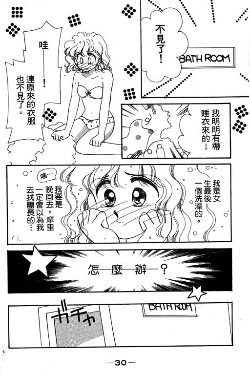 《欢乐校园》漫画 02卷