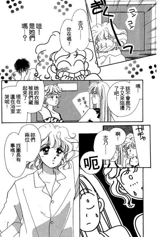 《欢乐校园》漫画 02卷