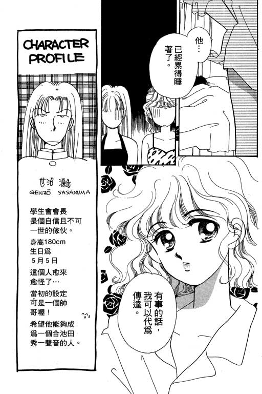 《欢乐校园》漫画 02卷