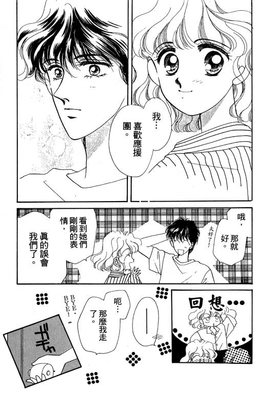 《欢乐校园》漫画 02卷