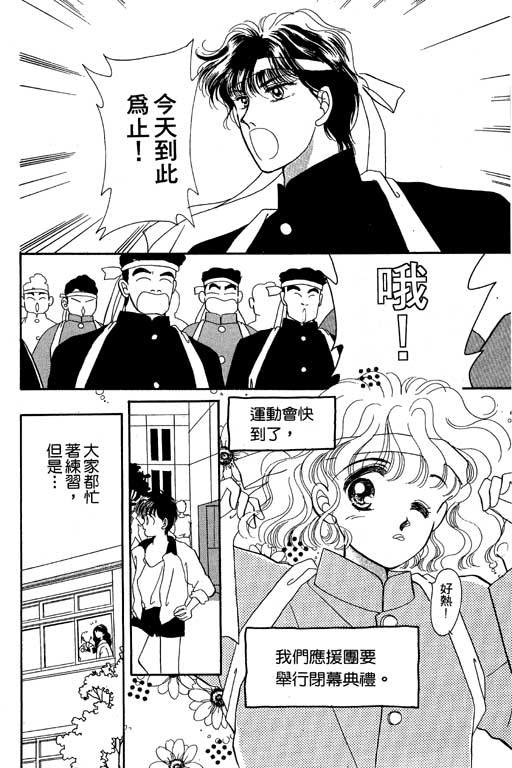 《欢乐校园》漫画 02卷