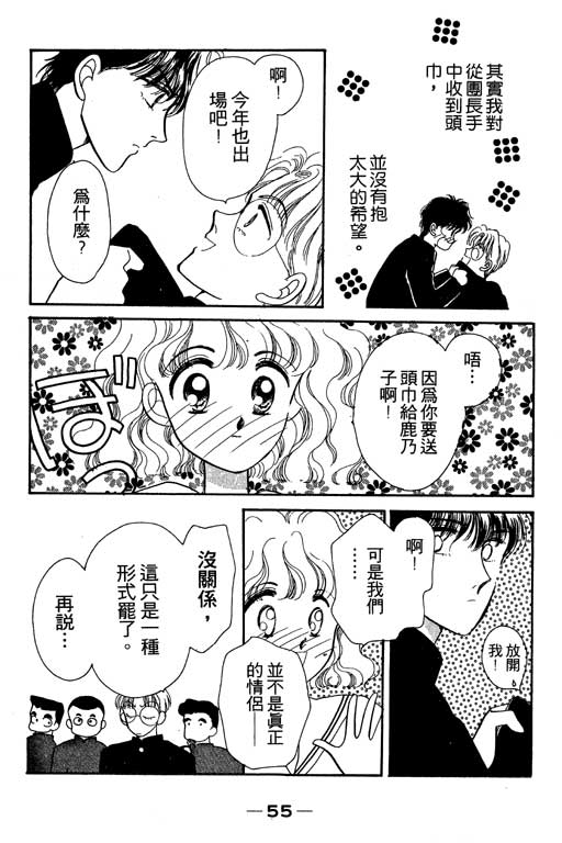 《欢乐校园》漫画 02卷