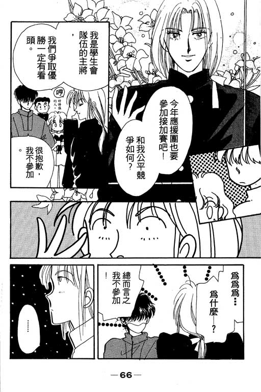 《欢乐校园》漫画 02卷