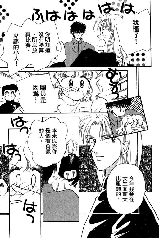 《欢乐校园》漫画 02卷