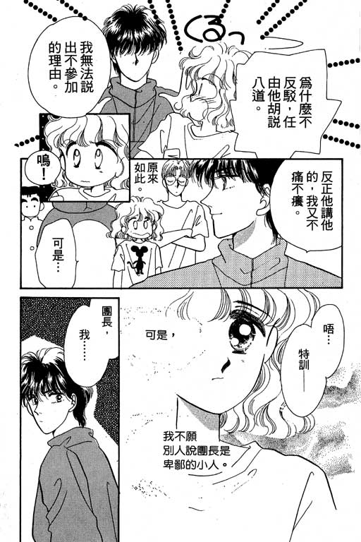 《欢乐校园》漫画 02卷