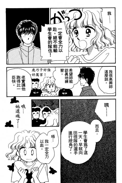 《欢乐校园》漫画 02卷