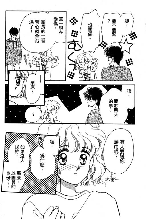 《欢乐校园》漫画 02卷