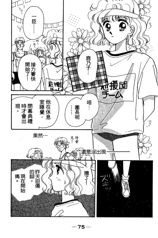 《欢乐校园》漫画 02卷