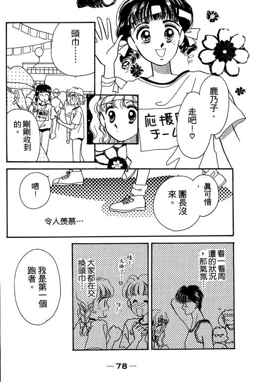 《欢乐校园》漫画 02卷