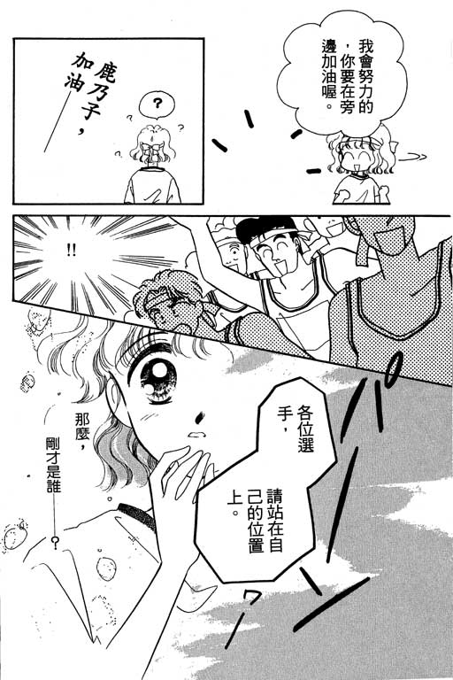 《欢乐校园》漫画 02卷