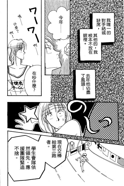 《欢乐校园》漫画 02卷