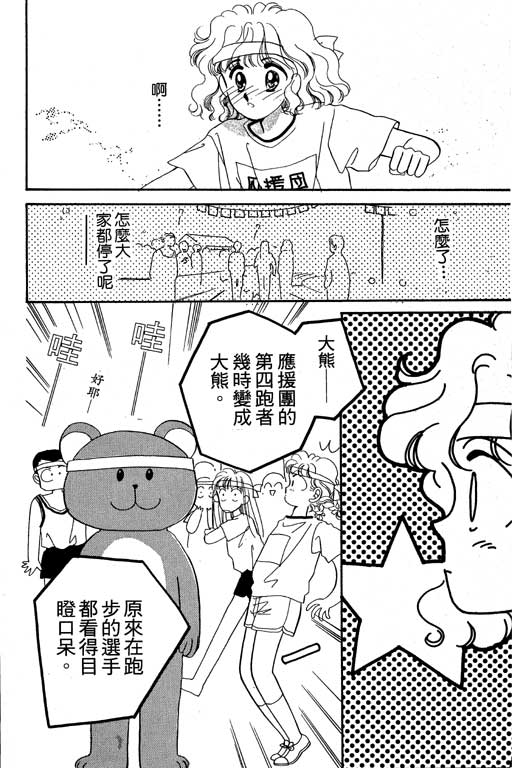 《欢乐校园》漫画 02卷