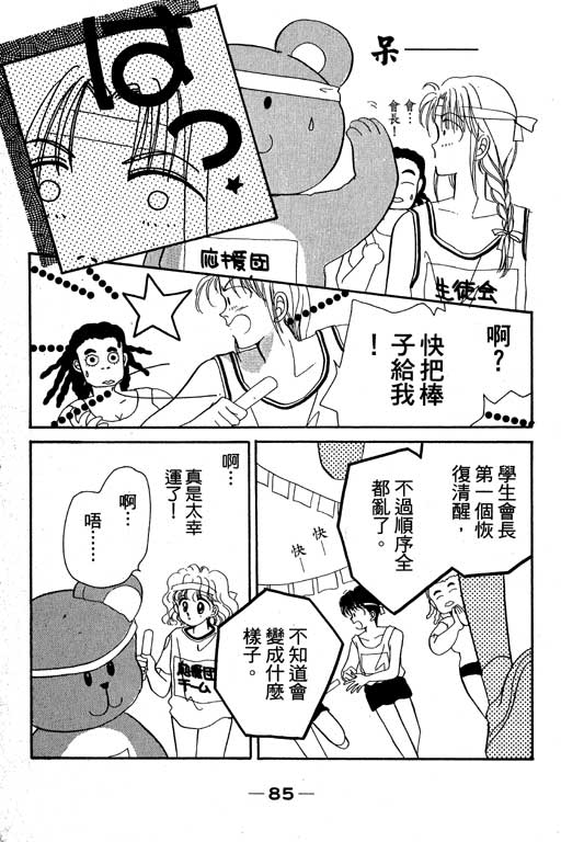 《欢乐校园》漫画 02卷