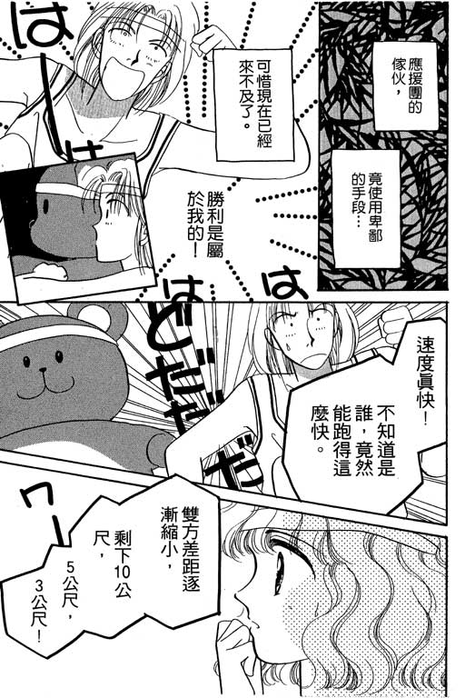 《欢乐校园》漫画 02卷