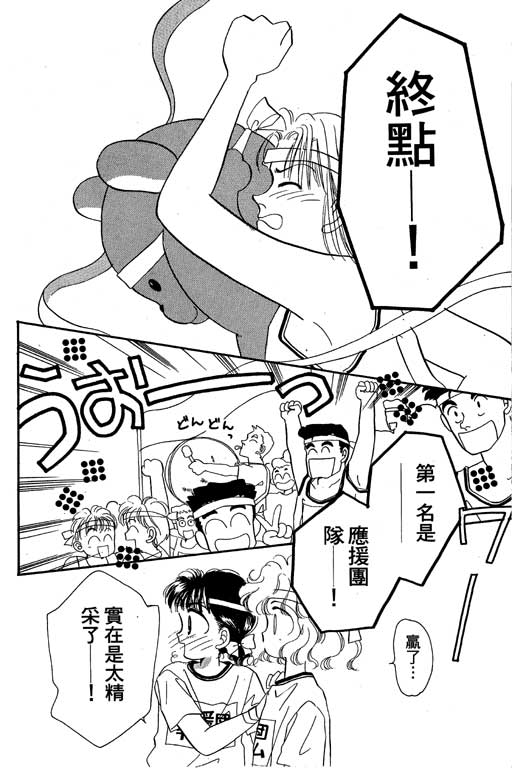 《欢乐校园》漫画 02卷