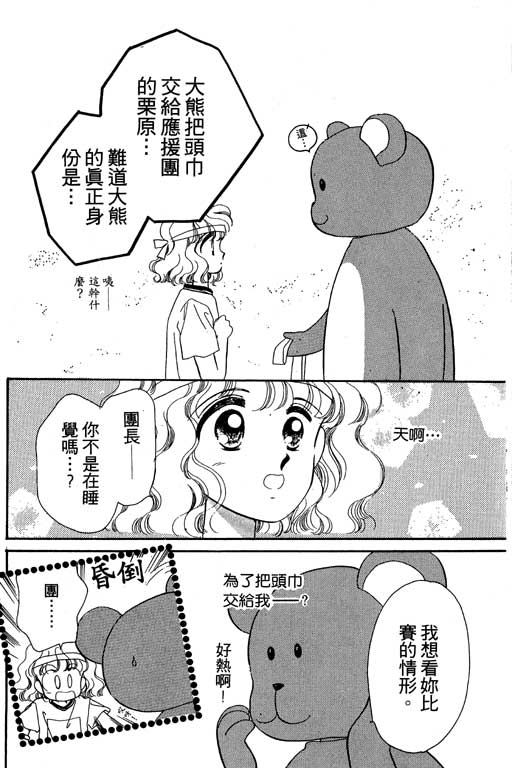 《欢乐校园》漫画 02卷