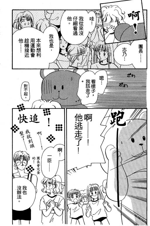 《欢乐校园》漫画 02卷