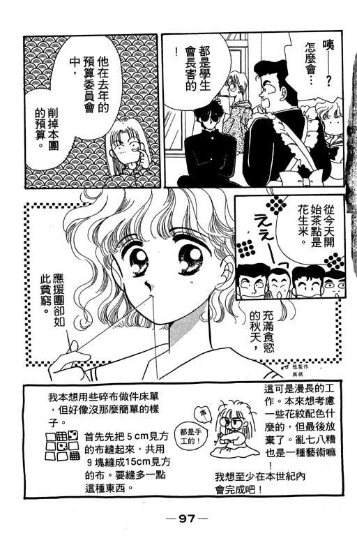 《欢乐校园》漫画 02卷