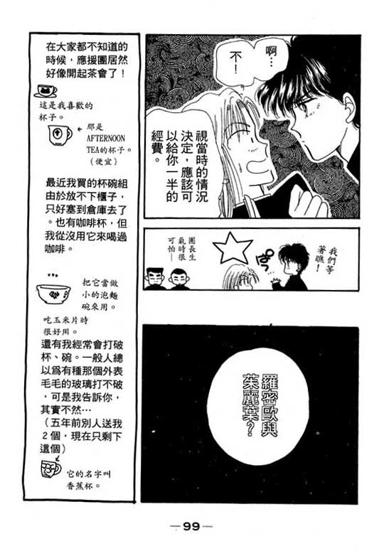 《欢乐校园》漫画 02卷