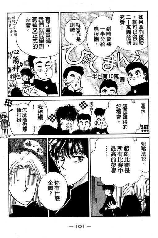 《欢乐校园》漫画 02卷