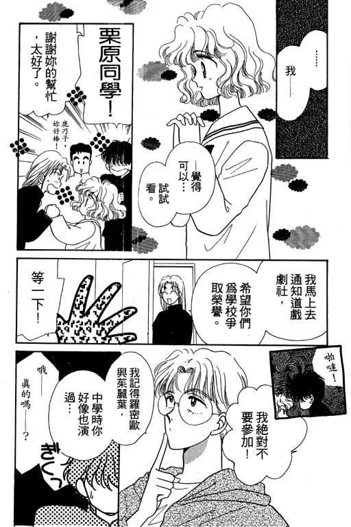 《欢乐校园》漫画 02卷