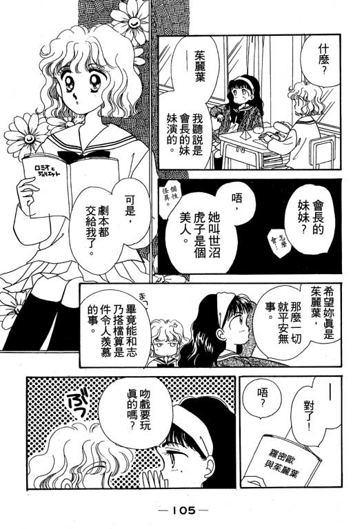 《欢乐校园》漫画 02卷