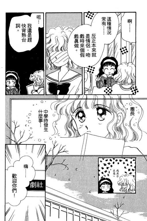 《欢乐校园》漫画 02卷