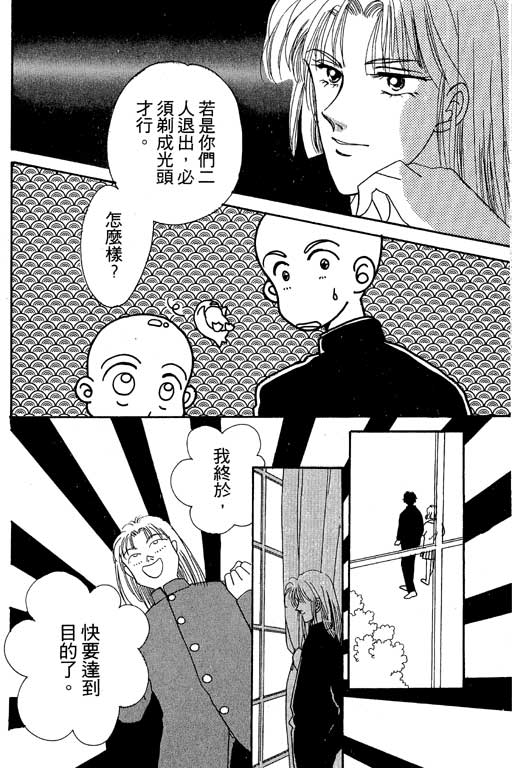 《欢乐校园》漫画 02卷