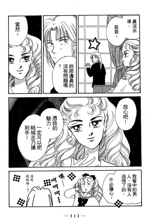 《欢乐校园》漫画 02卷